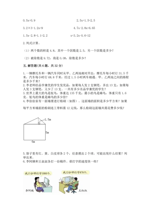 人教版数学五年级上册期末测试卷（考点梳理）word版.docx
