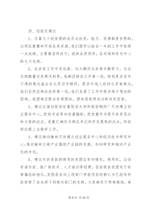 某年县扶贫开发的年度工作计划[5篇范文].docx