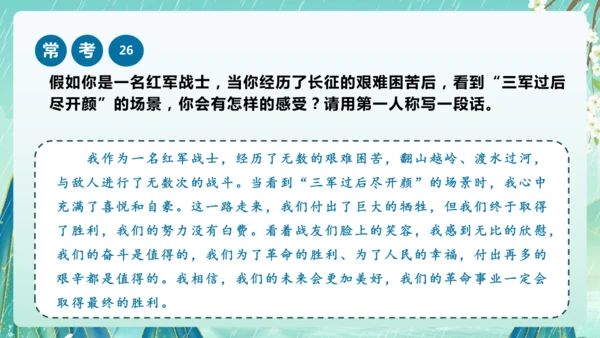 统编版2024-2025学年六年级上册单元复习资料系列《七律长征》（课件）