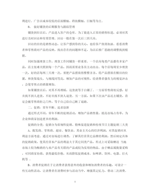 精编之白酒销售计划书.docx