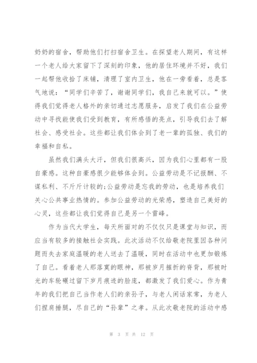 暑假志愿服务心得体会5篇.docx