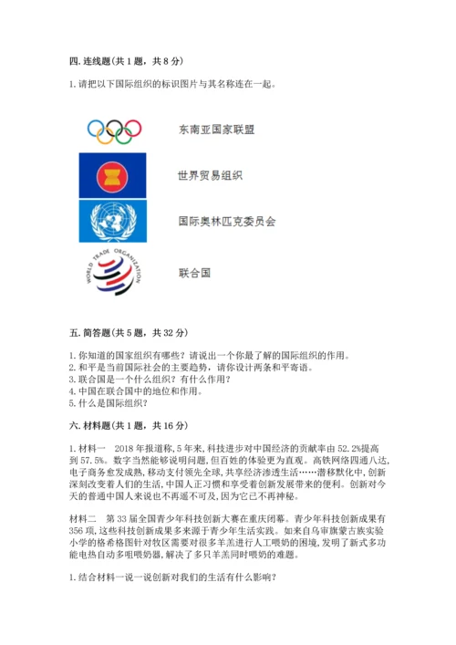 六年级下册道德与法治第四单元让世界更美好测试卷及一套答案.docx