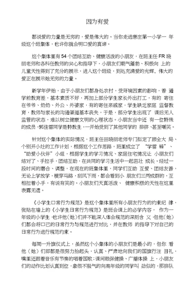 一三班文明材料