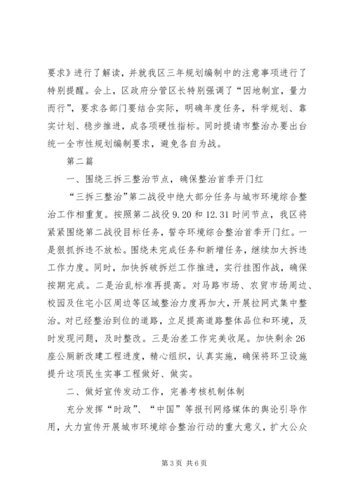 城市环境综治工作汇报3篇.docx