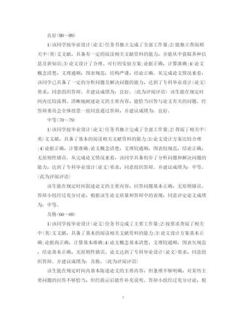 2023年本科毕业论文评语全集2.docx