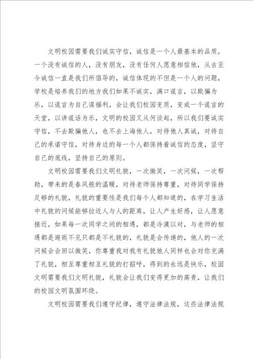 文明从我做起的演讲稿10篇