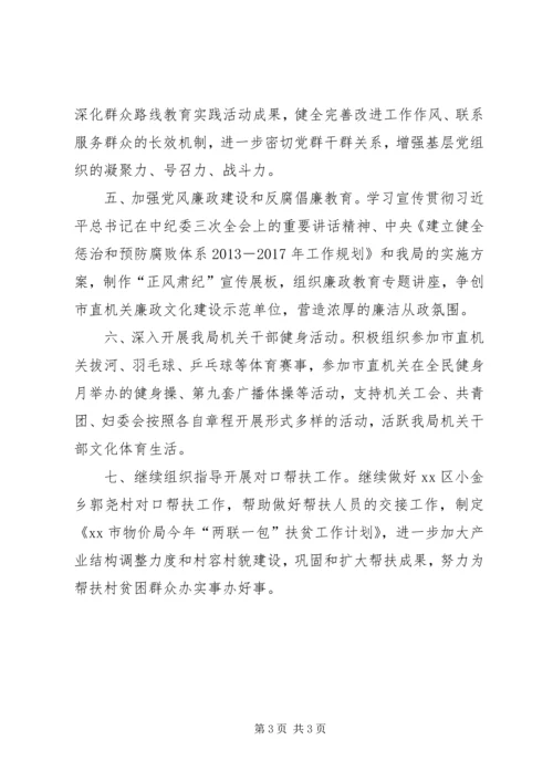 物价局年度党建工作要点.docx