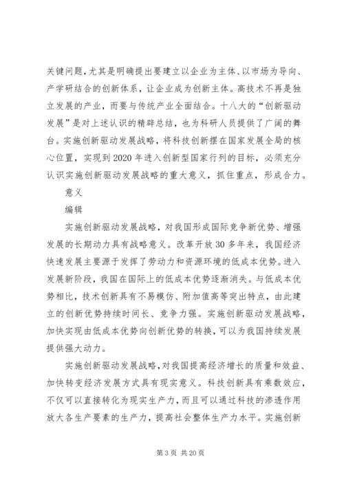 关于XX省实施创新驱动发展的思考 (3).docx