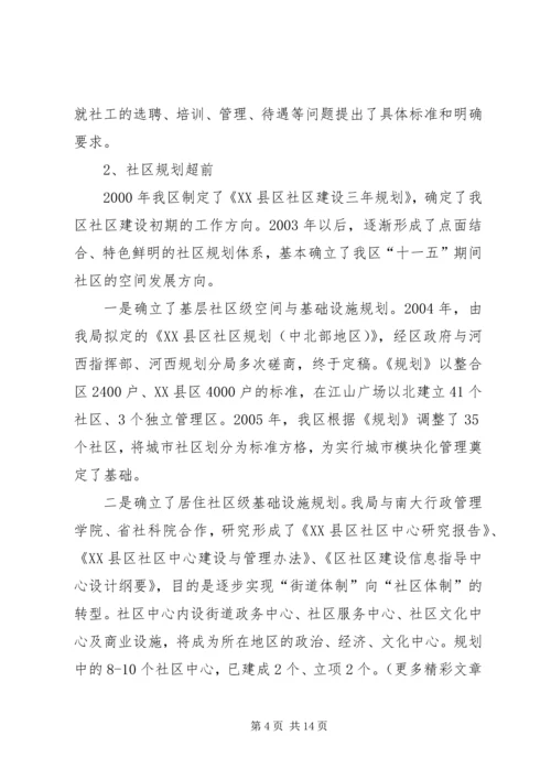 在区委调研社区建设工作会议上的汇报 (6).docx