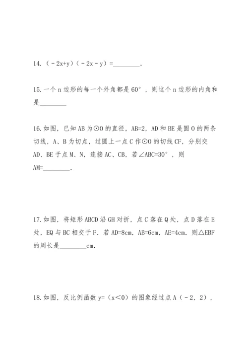 邵阳市北塔区2018年初中毕业班中考数学考前押题卷(一)含答案.docx