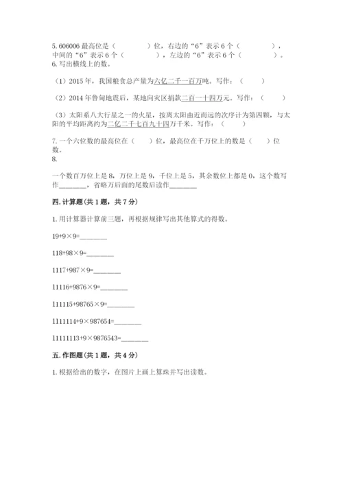 西师大版四年级上册数学第一单元 万以上数的认识 测试卷精选.docx