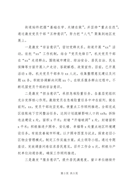 全区“两学一做”学习教育开展情况报告.docx