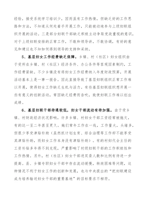 基层妇联工作存在主要问题调研报告.docx