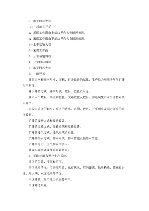 认识与实习报告合集10篇.docx