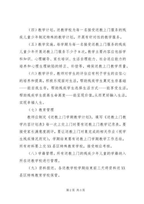 唐村镇双村小学送教上门汇报材料 (3).docx