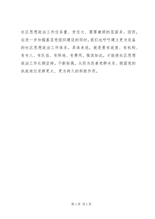 社区思想政治工作汇报材料.docx