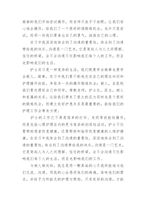 护士医院实习报告_6.docx