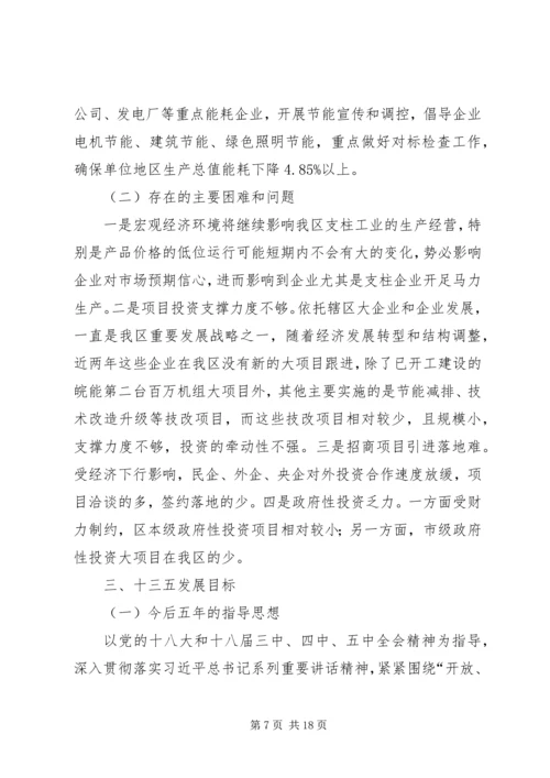 经发局十二五和XX年工作总结及十三五和XX年工作安排.docx