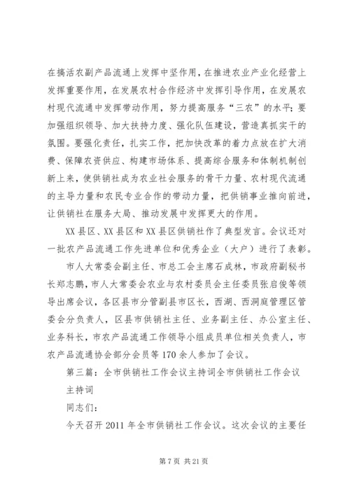 全市供销社工作会议经验典型材料 (2).docx