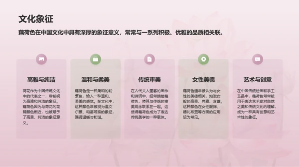 粉色国风中国传统配色藕荷色介绍PPT模板