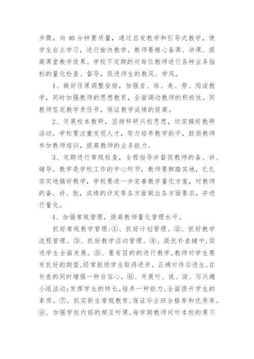 校长年度工作报告.docx