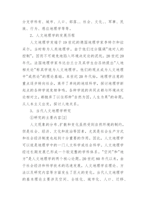 地理小论文：生活中的地理精选.docx