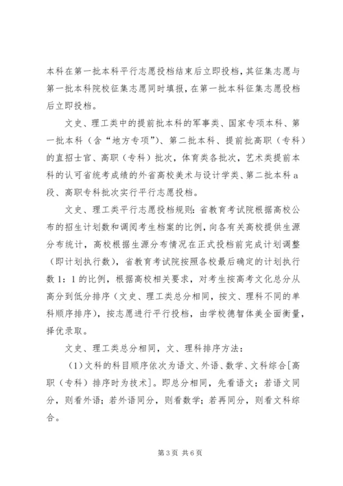 江西高考录取工作的安排.docx
