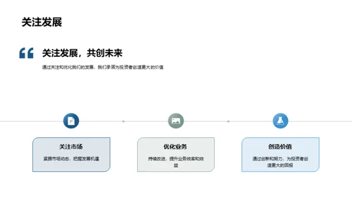 共筑财富未来