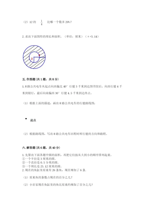 2022六年级上册数学期末测试卷及参考答案【基础题】.docx