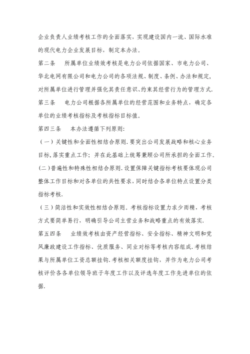 电力工程公司绩效考核办法.docx