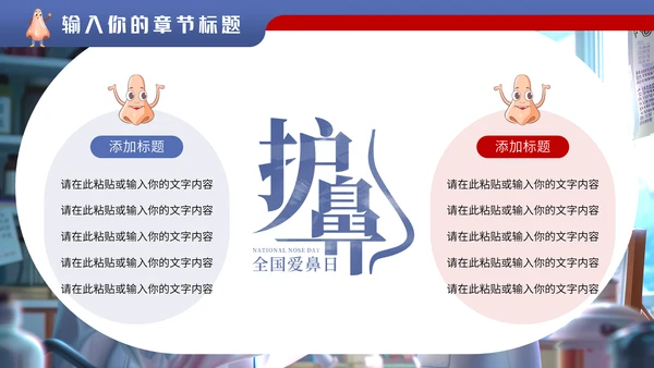儿科门诊全国爱鼻日通用PPT模板
