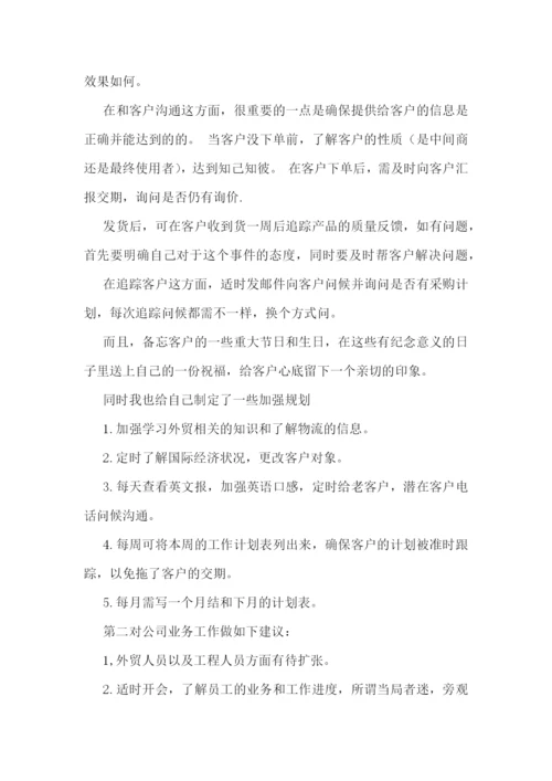 外贸业务员个人工作计划怎么写7篇.docx
