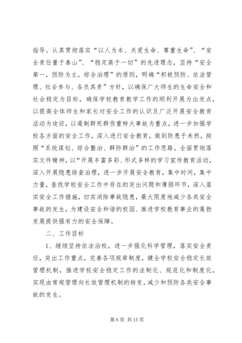 篇一：20XX年20XX年学年度安全工作计划 (6).docx