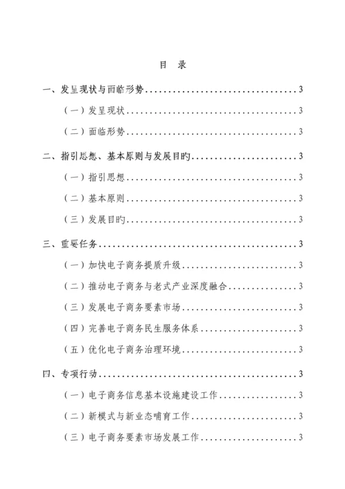 电子商务十三五发展重点规划.docx