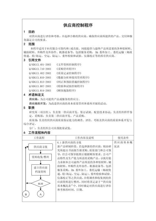 有限公司企业标准.docx