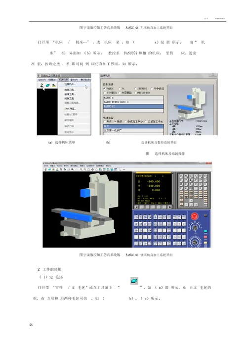 数控加工仿真系统操作说明