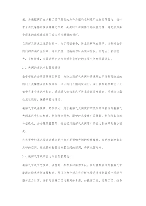乙烯裂解炉的配管设计.docx