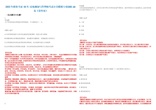 2022年职业考证软考系统规划与管理师考试全真模拟专项剖析AB卷带答案试卷号：17