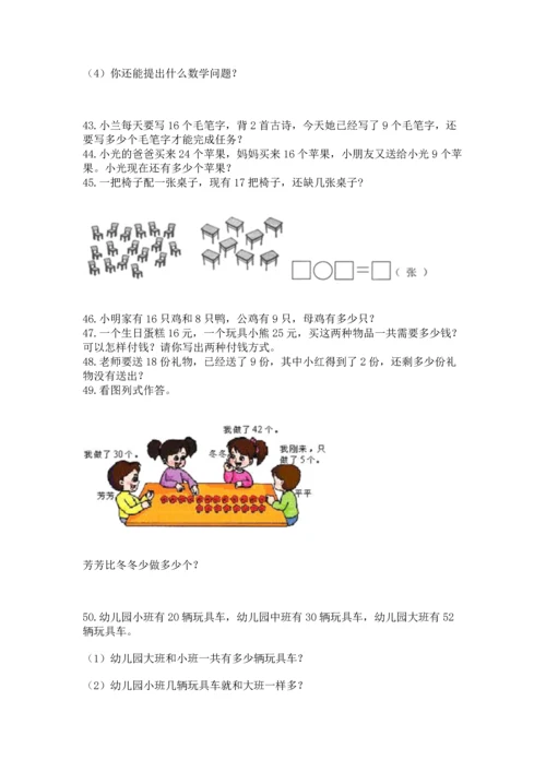 一年级下册数学解决问题50道附完整答案【历年真题】.docx