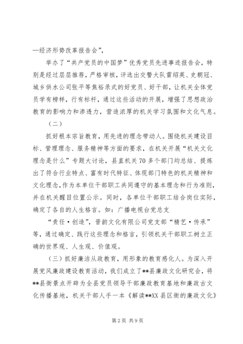 以机关文化建设为引领全面推进机关党建工作.docx