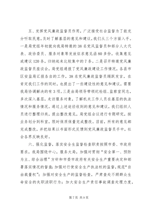 安全生产监督管理局工作汇报 (2).docx