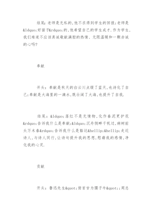 作文素材：精彩作文开头结尾.docx