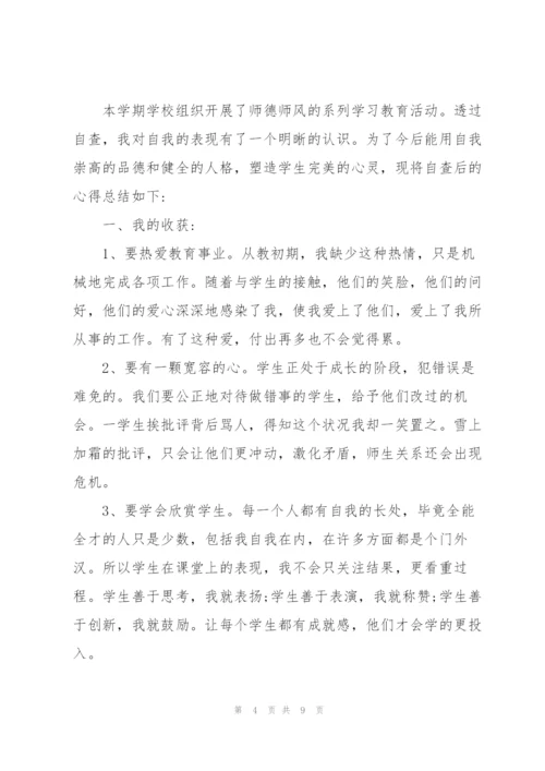 师德师风自查自纠个人报告三篇.docx