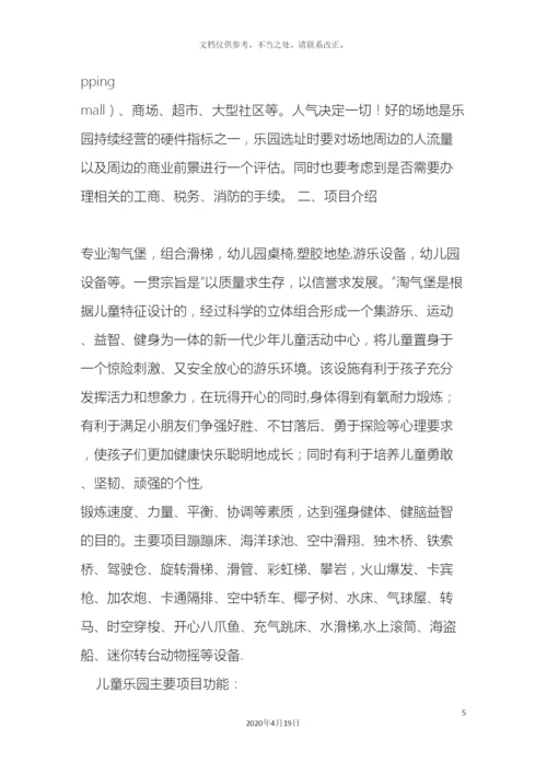 儿童乐园促销方案.docx