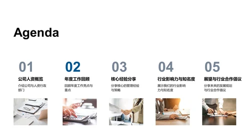 人资行政创新之路