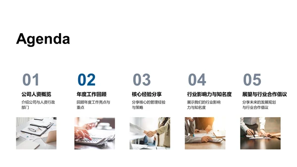 人资行政创新之路