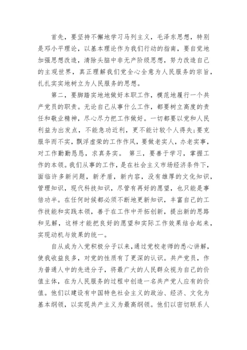 2022年第四季度入党积极分子思想汇报范例.docx