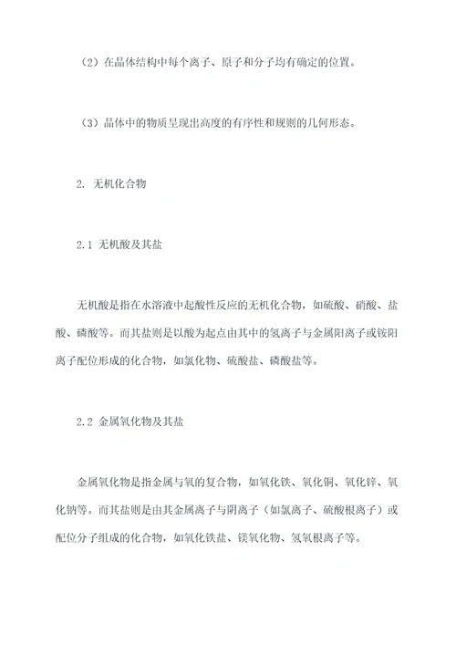 材料无机非方向知识点总结