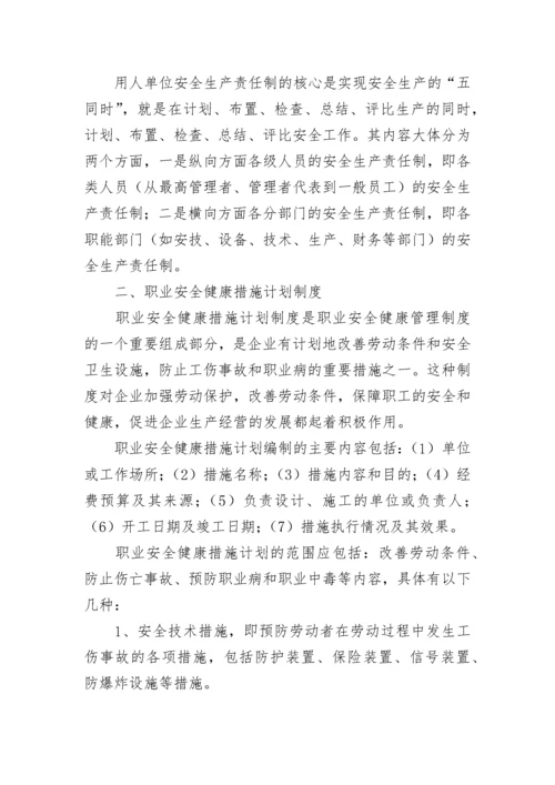 企业职业健康管理制度.docx