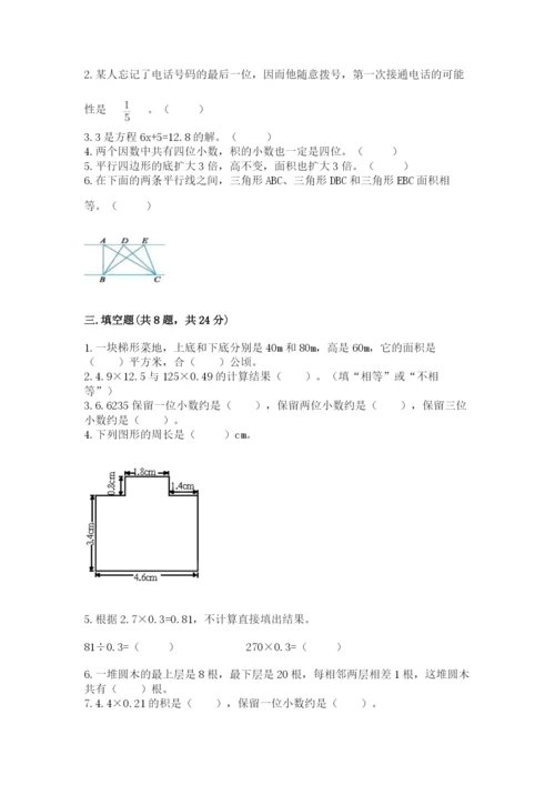 2022年五年级上册数学期末测试卷含答案【模拟题】.docx